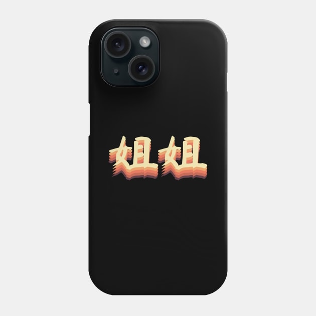 Chinese Retro Elder Sister Symbols Phone Case by All About Nerds