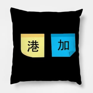 Hong Kong Add Oil - Lennon Wall Pillow