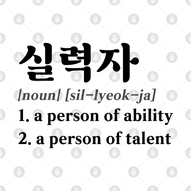 Talented Person in Korean (실력자) by co-stars