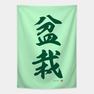 Japanese Kanji: BONSAI Calligraphy Character Art *Green Letter* Tapestry