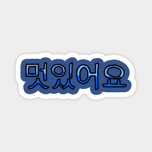 Cool in Korean - (Blue) Magnet