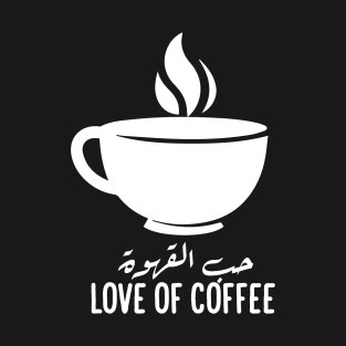 Love of Coffee - Arabic Calligraphy Design T-Shirt