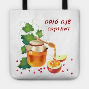 Happy Rosh Hashanah - Jewish New Year. Text "Shana Tova!" on Hebrew - Have a good and sweet year. Honey and apple, shofar horn, pomegranate, grape green leaves flowers vintage Tote