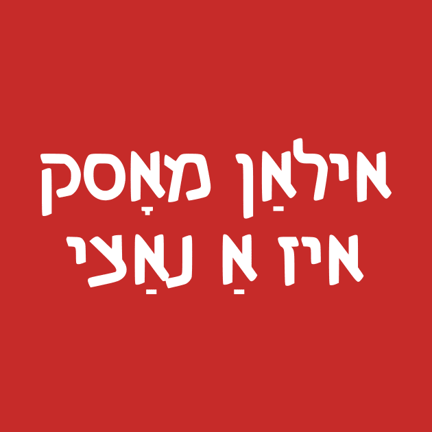 Elon Musk Is A Nazi (Yiddish) by dikleyt