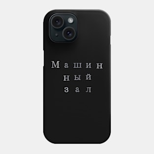 The Machine Room in Russian Phone Case