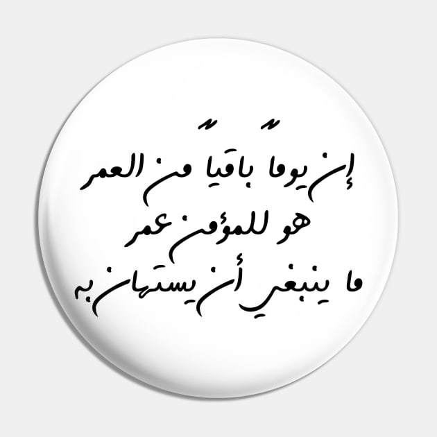 Inspirational Arabic Quote The Remaining Day Of a Believer’s Life Is a Lifetime That Should Not Be Taken Lightly Minimalist Pin by ArabProud