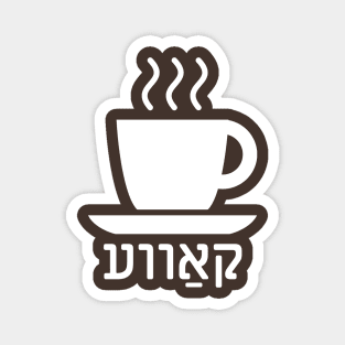 Coffee (Yiddish) Magnet