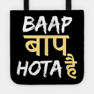 meaning of totes in hindi