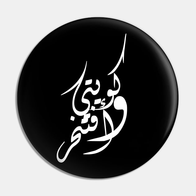 Kuwaiti And Proud Pin by ArabProud