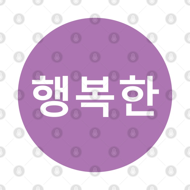 Happy In Korean - Lavender Purple Circle by SpHu24