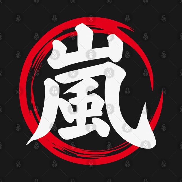 Storm Kanji (嵐) Japanese Enso Circle | Arashi Storm Tempest in Japanese by Everyday Inspiration