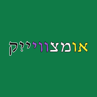 Nonbinary (Yiddish) T-Shirt