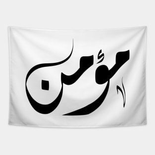 Moamen Arabic name مؤمن Tapestry