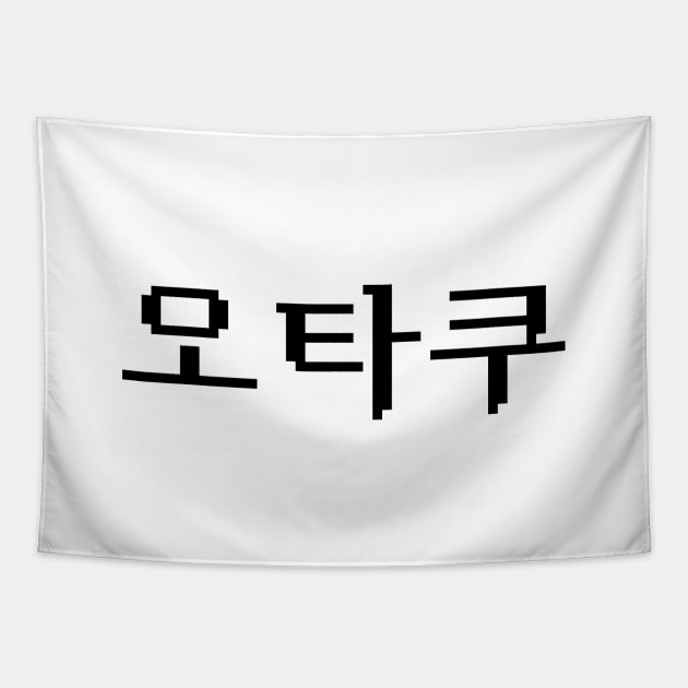 8 Bit Korean OTAKU 오타쿠 Hangul Language Tapestry by tinybiscuits