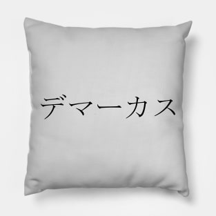 DEMARCUS IN JAPANESE Pillow