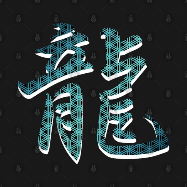 Ryu, Dragon kanji by Blacklinesw9