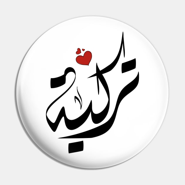 Turkeyh Arabic name اسم تركية Pin by ArabicFeather