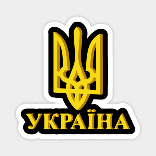 Ukrainian Coat of Arms Trident Magnet