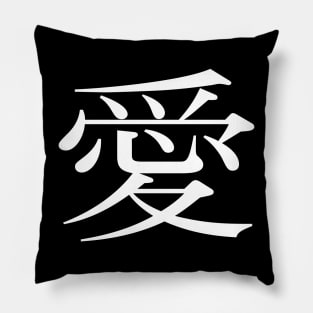 ai - love kanji - japanese Pillow