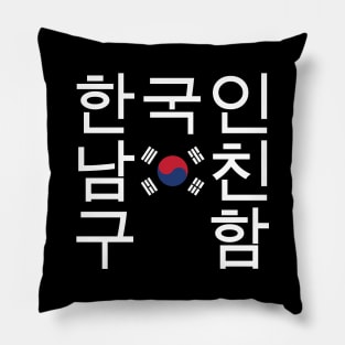 Looking for a Korean Boyfriend 한국인남친구함 Pillow