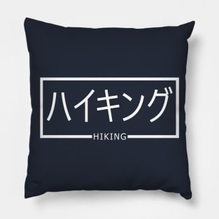 Hiking japanesse katakana white Pillow