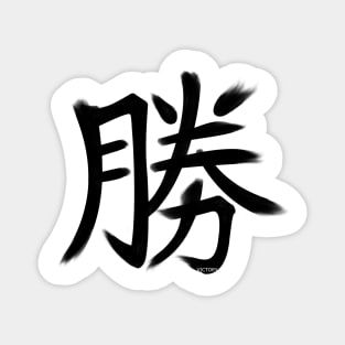 Victory Kanji Magnet