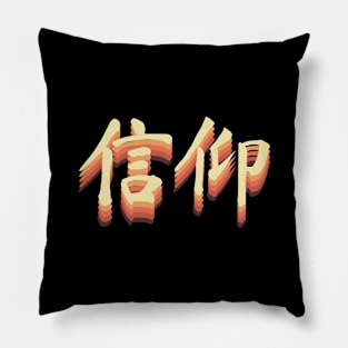 Chinese Retro Faith Symbols Pillow