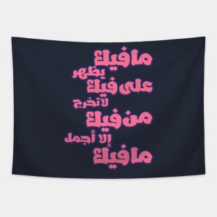 Fantastic Arabic Typography and an Inspirational Saying Tapestry