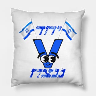 Victory - Israel Independence Day Pillow