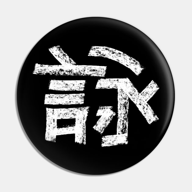 Wing Chun Calligraphy / Hardrock Pin by Nikokosmos