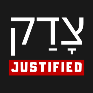 Justified in Hebrew T-Shirt