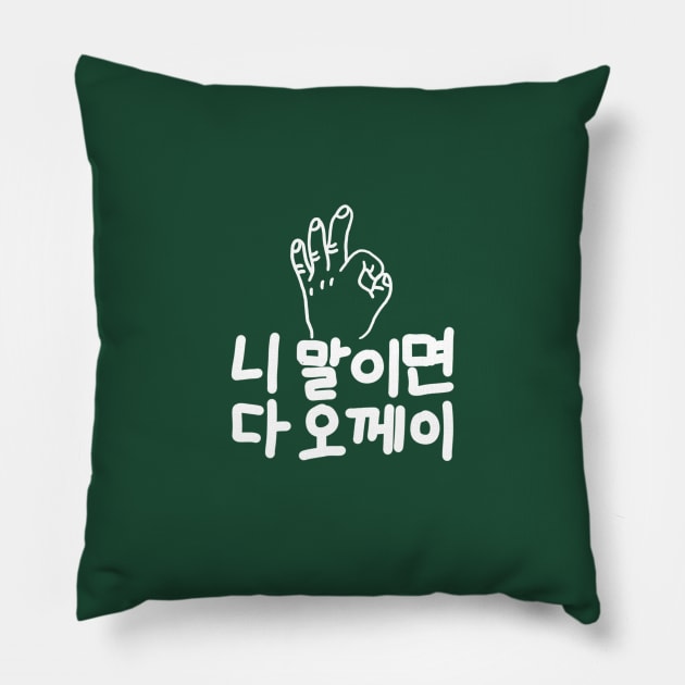 Korean “okay” Pillow by pauzee_ee