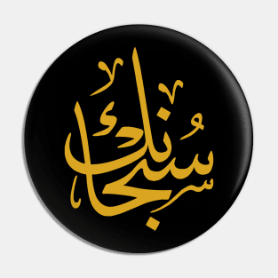 Glory to God (Arabic Calligraphy) Pin