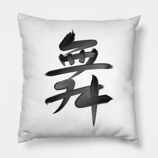 Dance in Chinese - black brush version Pillow