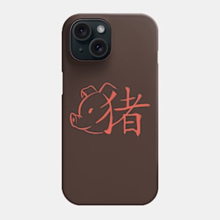 Pig - Chinese Zodiac - Kanji Phone Case