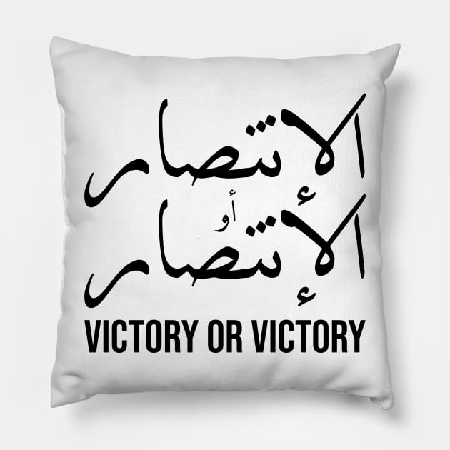 Inspirational Arabic Quote Victory Or Victory Pillow by ArabProud