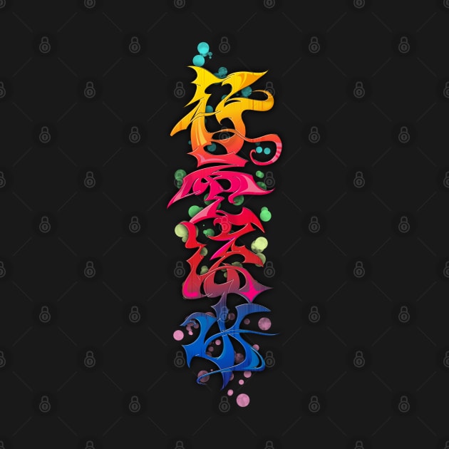 Japanese KANJI Graffiti KOUUNRYUUSUI by TurkeysDesign