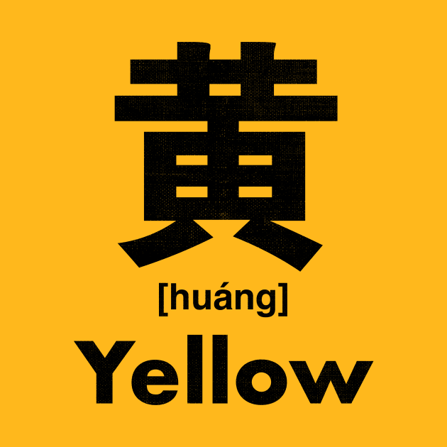 Yellow Chinese Character (Radical 201) by launchinese