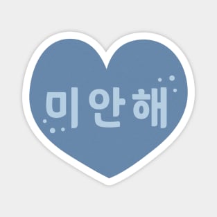 Sorry in Korean (Informal) (미안해) Magnet