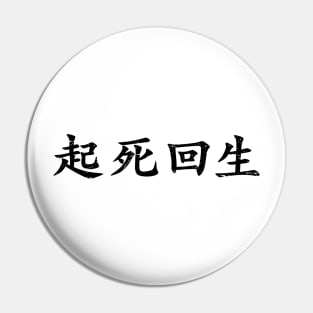 Black Kishi Kaisei (Japanese for Wake from Death and Return to Life in distressed black horizontal kanji writing Pin