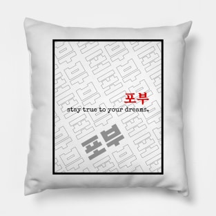 stay true to your dreams | Minimal Korean Hangul English Text Aesthetic Streetwear Unisex Design | Shirt, Hoodie, Coffee Mug, Mug, Apparel, Sticker, Gift Pillow