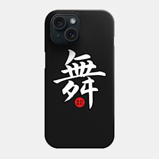 Dance Chinese Word Writing Character Symbol Calligraphy Stamp Seal Phone Case