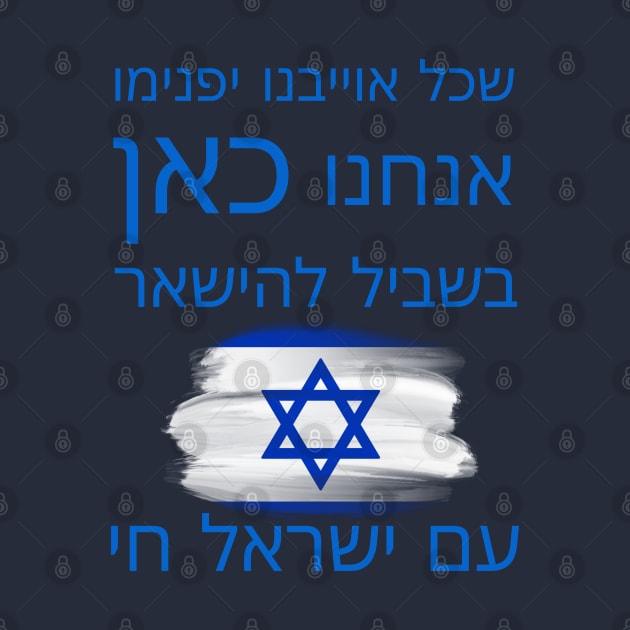 We are here to stay - Israel - Hebrew by O.M design