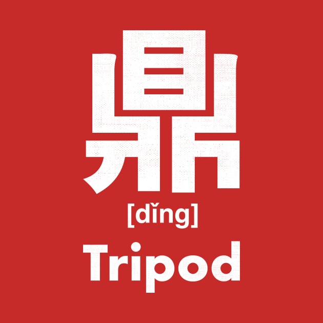 Tripod Chinese Character (Radical 206) by launchinese