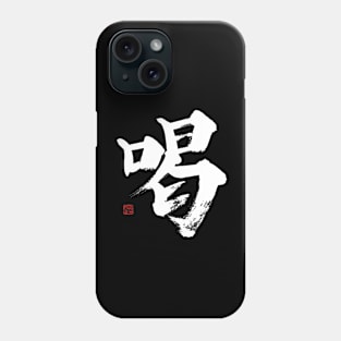 喝 Phone Case