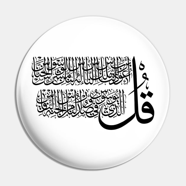 Surah An Nas islamic Art Pin by Arabic calligraphy Gift 