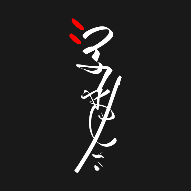 Japanese Calligraphy - Abstract Writing by Nikokosmos