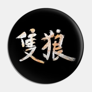 Sekiro - Rust Kanji Pin