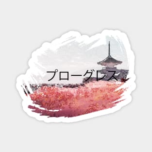 Japanese Katakana "Progress" Pagoda Magnet