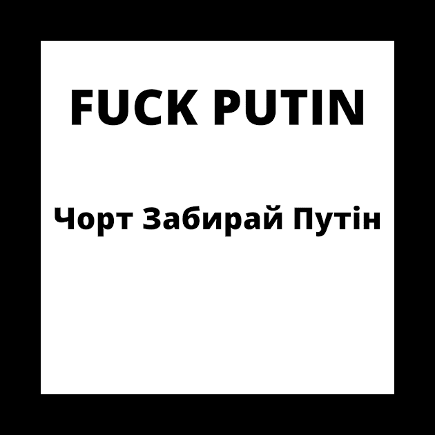 Fuck Putin - Чорт Забирай Путін by  Karma Institute